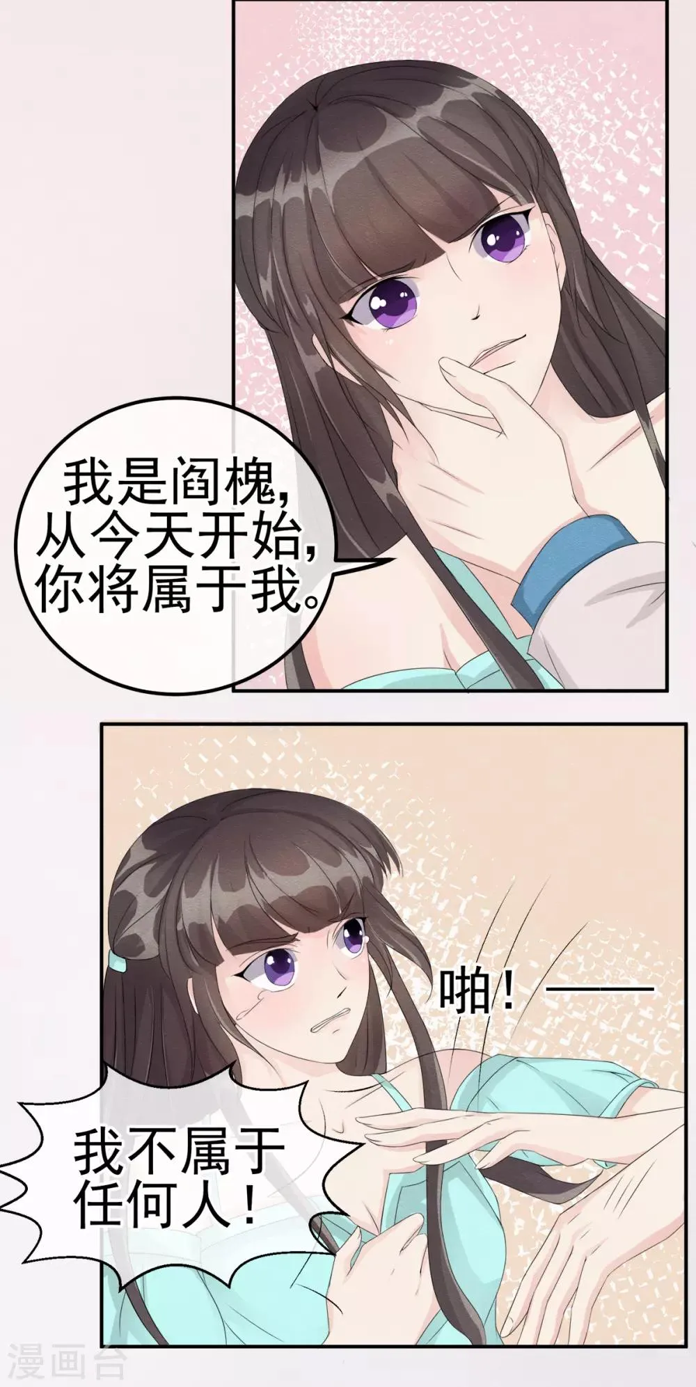 第3话 前世之约莫相忘 第16页