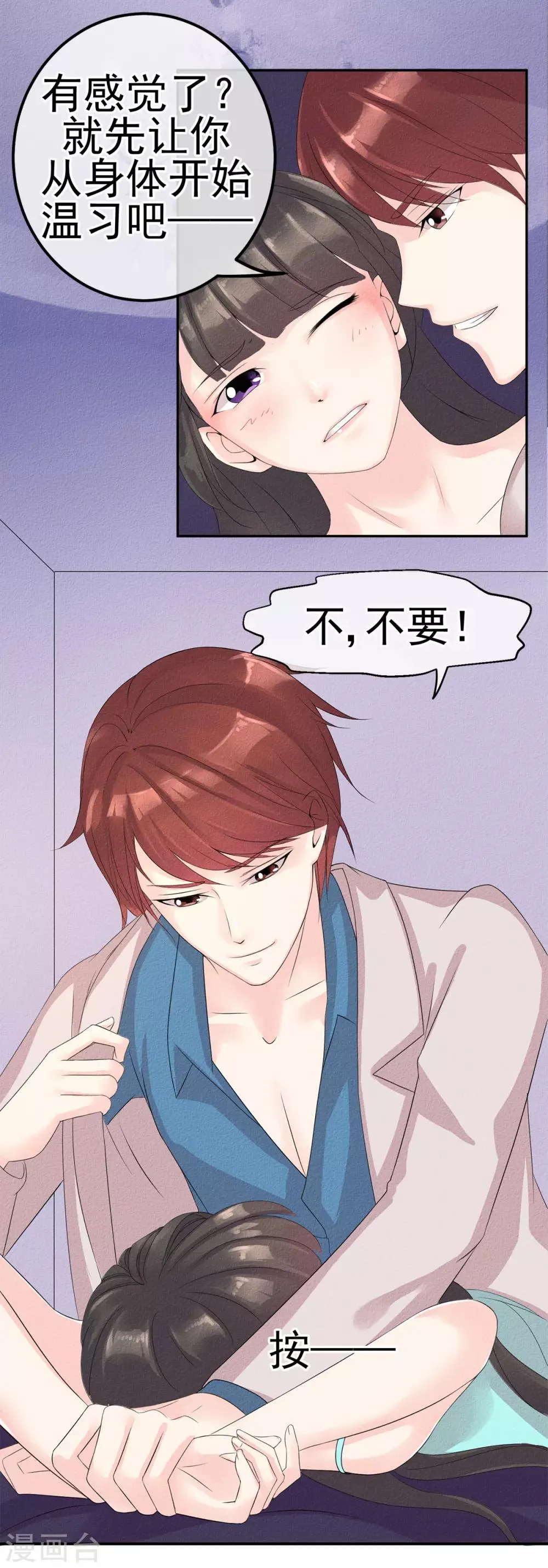 第3话 前世之约莫相忘 第22页