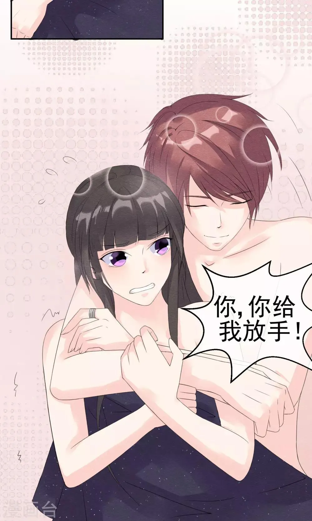 第4话 不速之客找上门 第7页