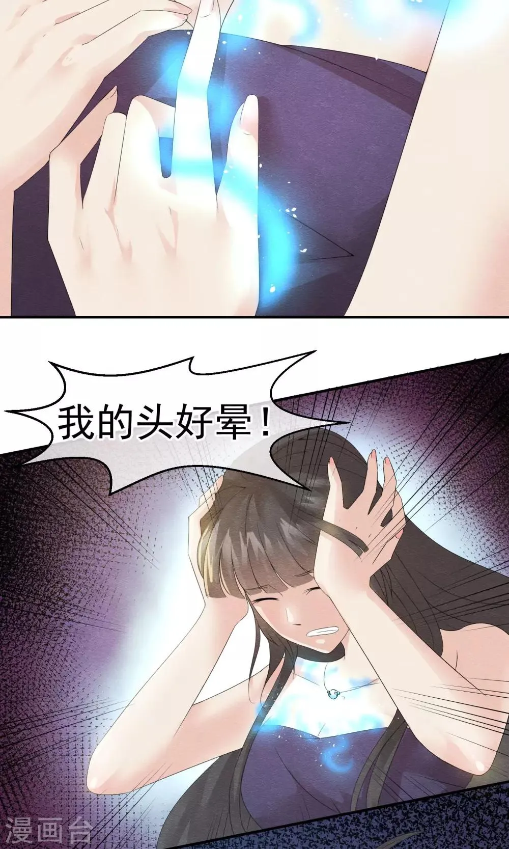 第4话 不速之客找上门 第11页