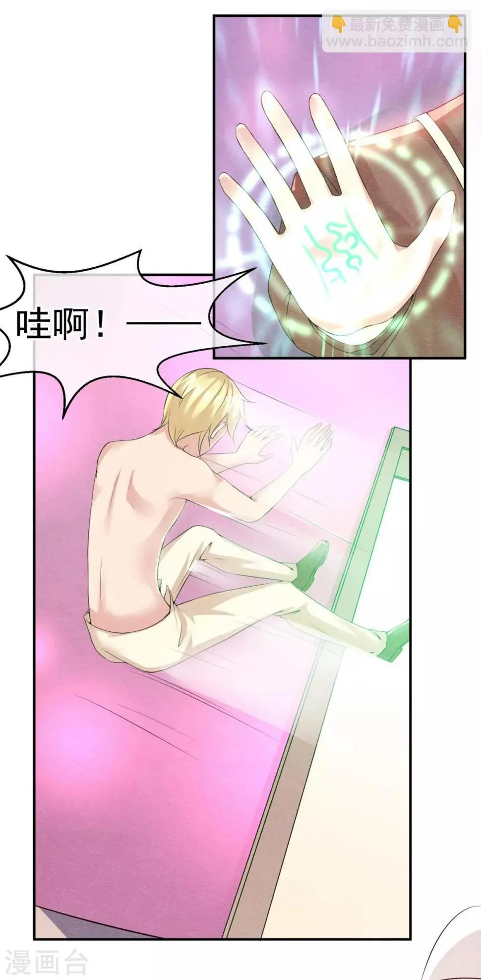 第5话 金丝雀出逃成功 第3页