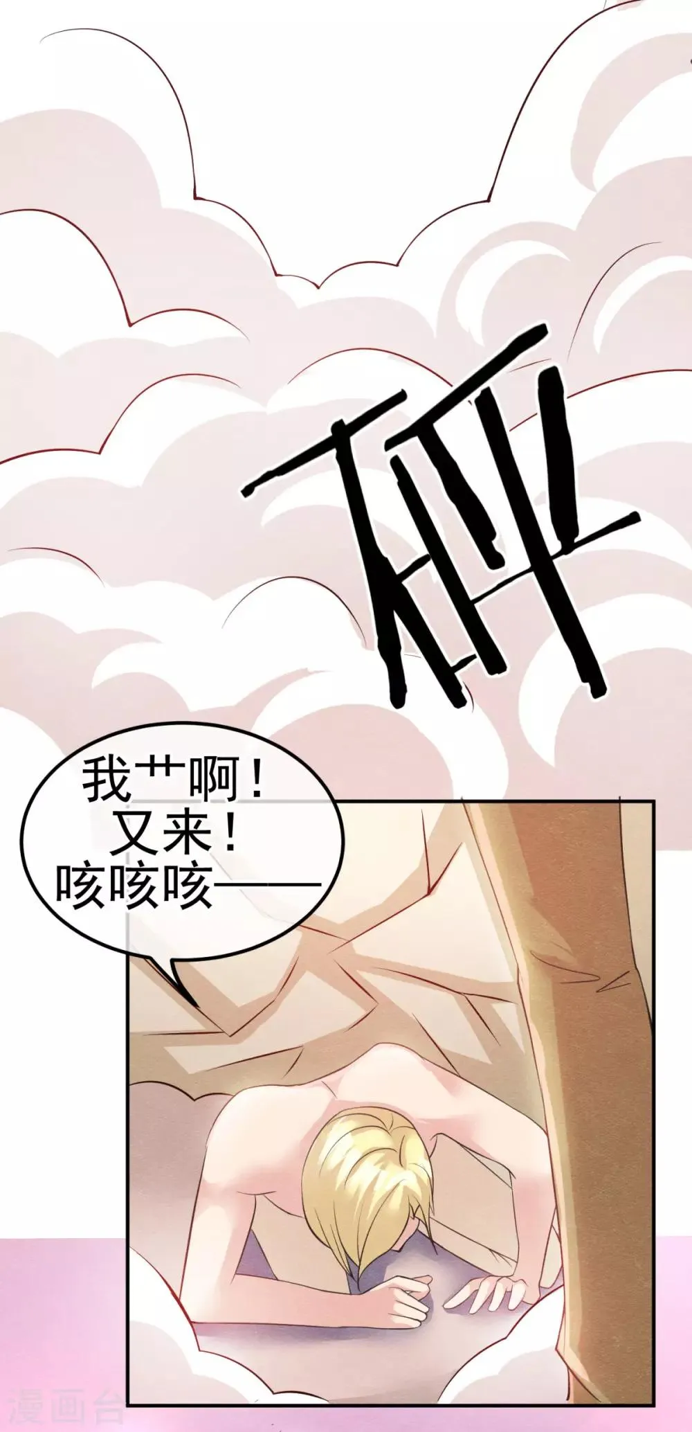 第5话 金丝雀出逃成功 第4页