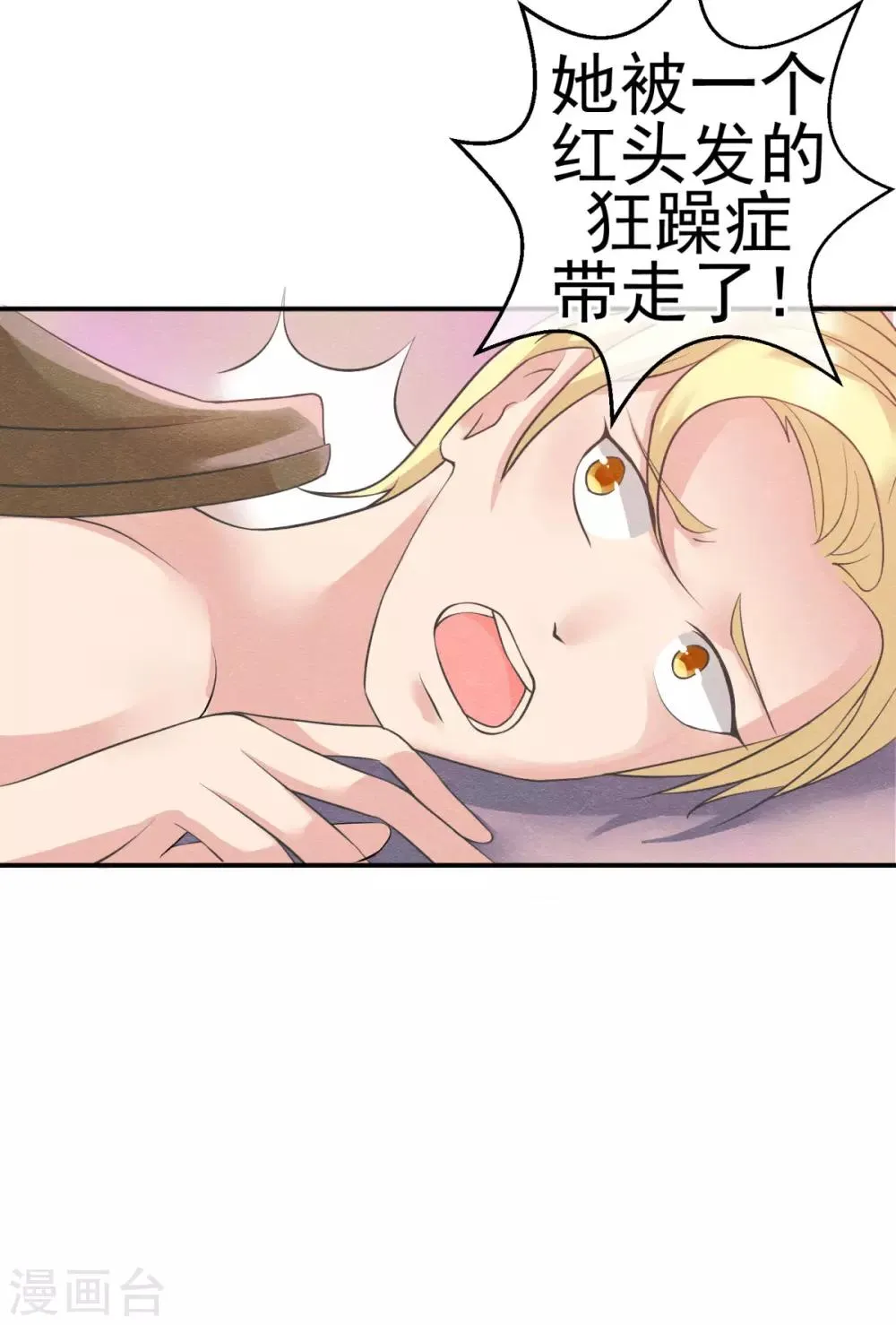 第5话 金丝雀出逃成功 第6页