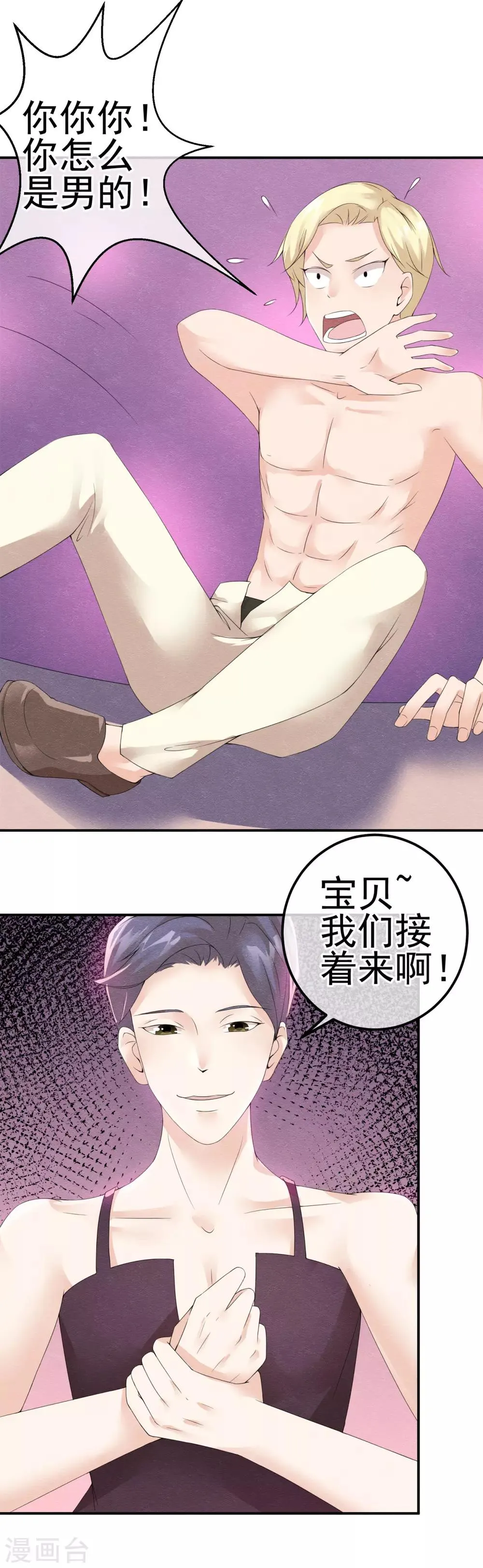 第5话 金丝雀出逃成功 第9页