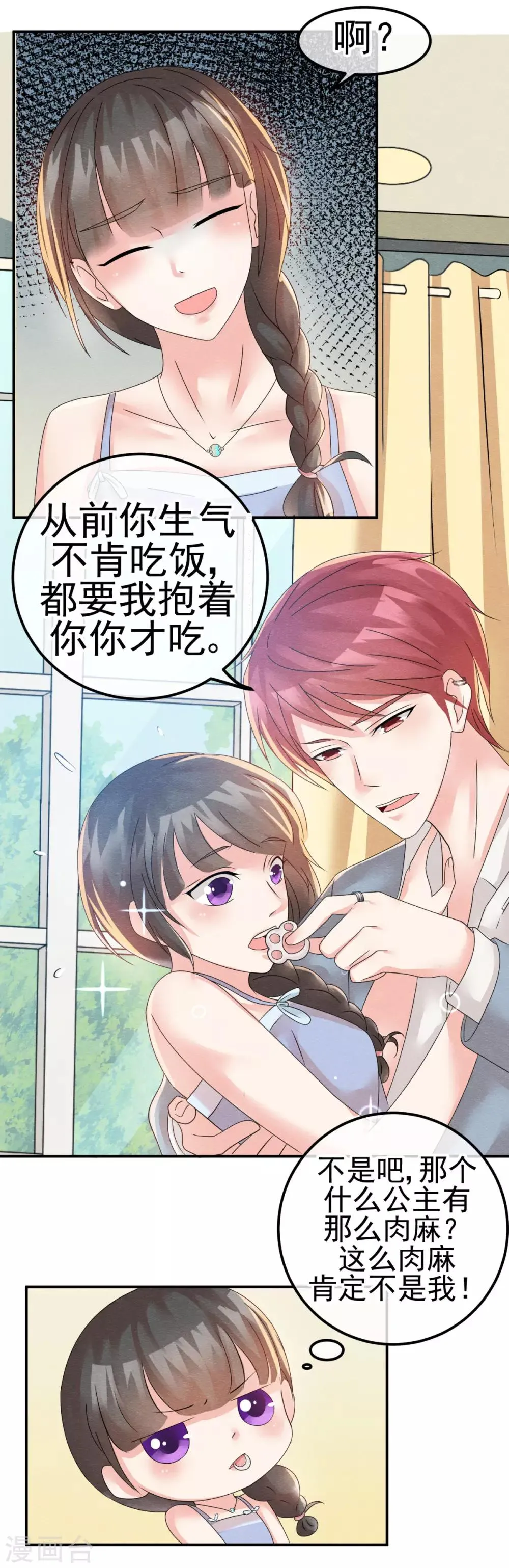 第5话 金丝雀出逃成功 第16页