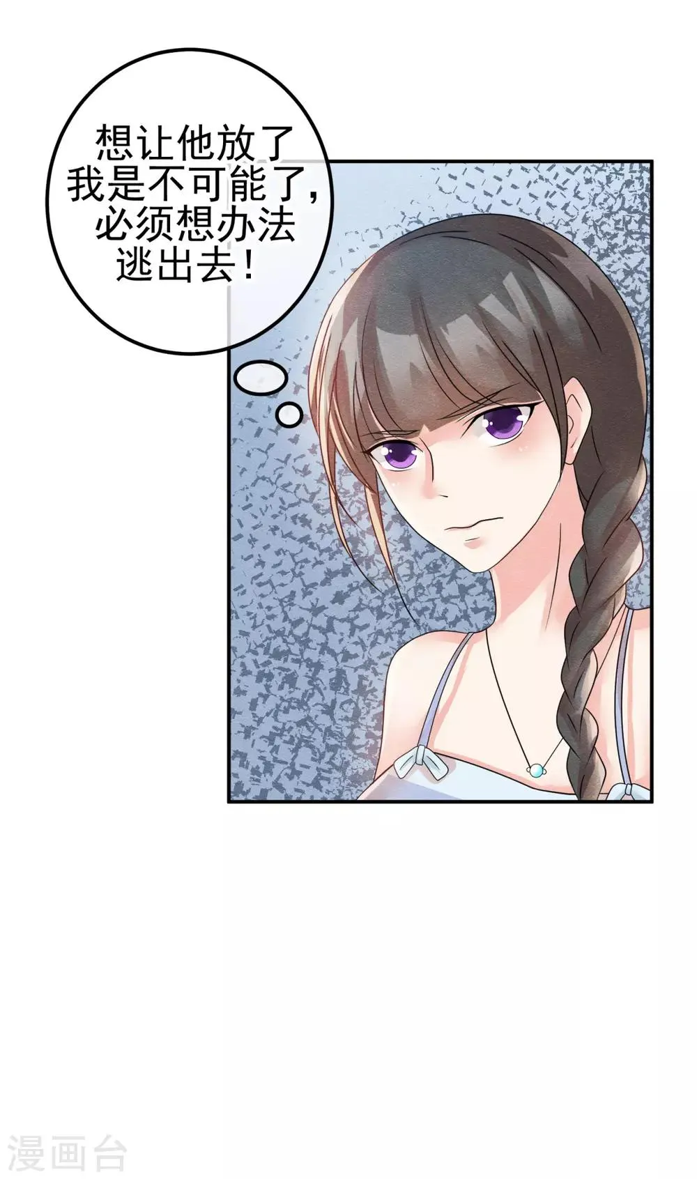 第5话 金丝雀出逃成功 第19页