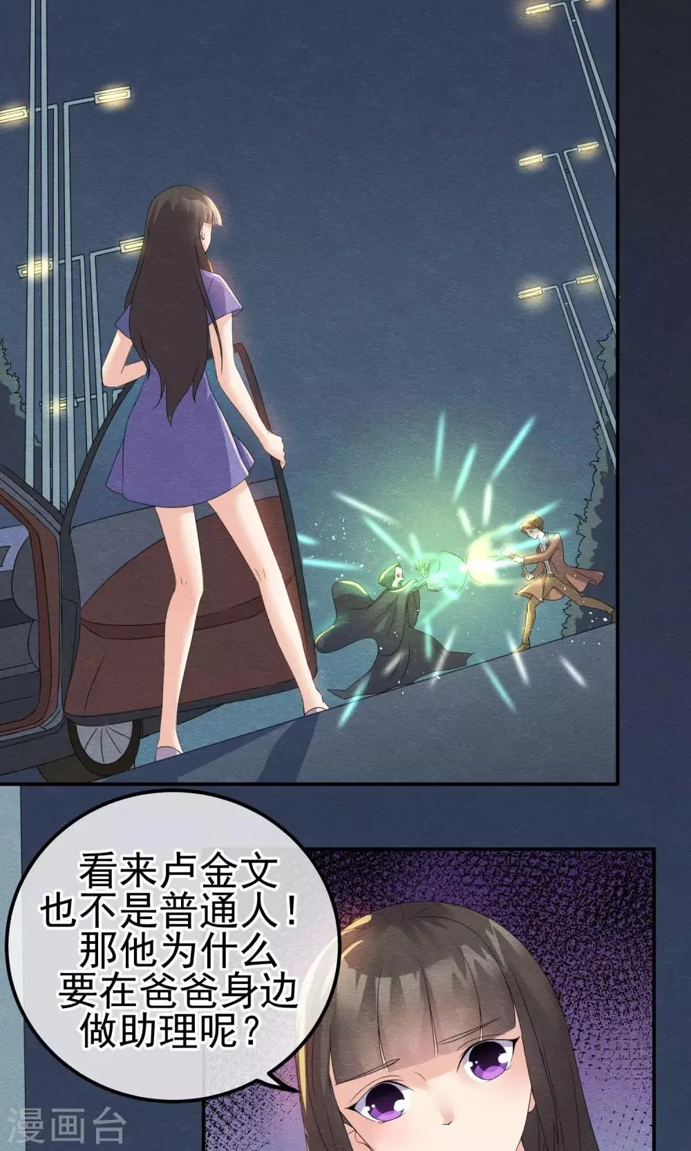 第7话 抱紧她却伤害她 第3页