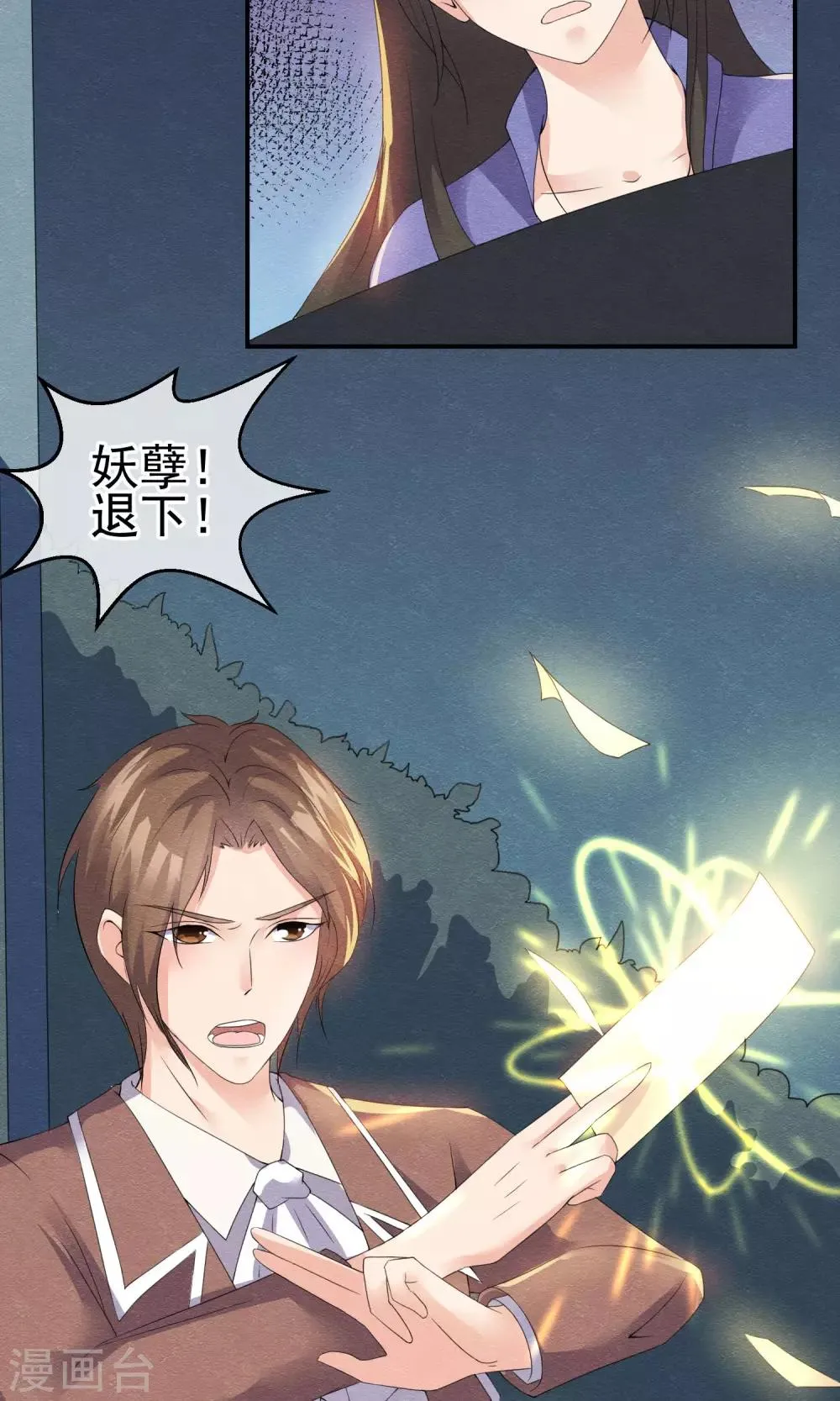 第7话 抱紧她却伤害她 第4页