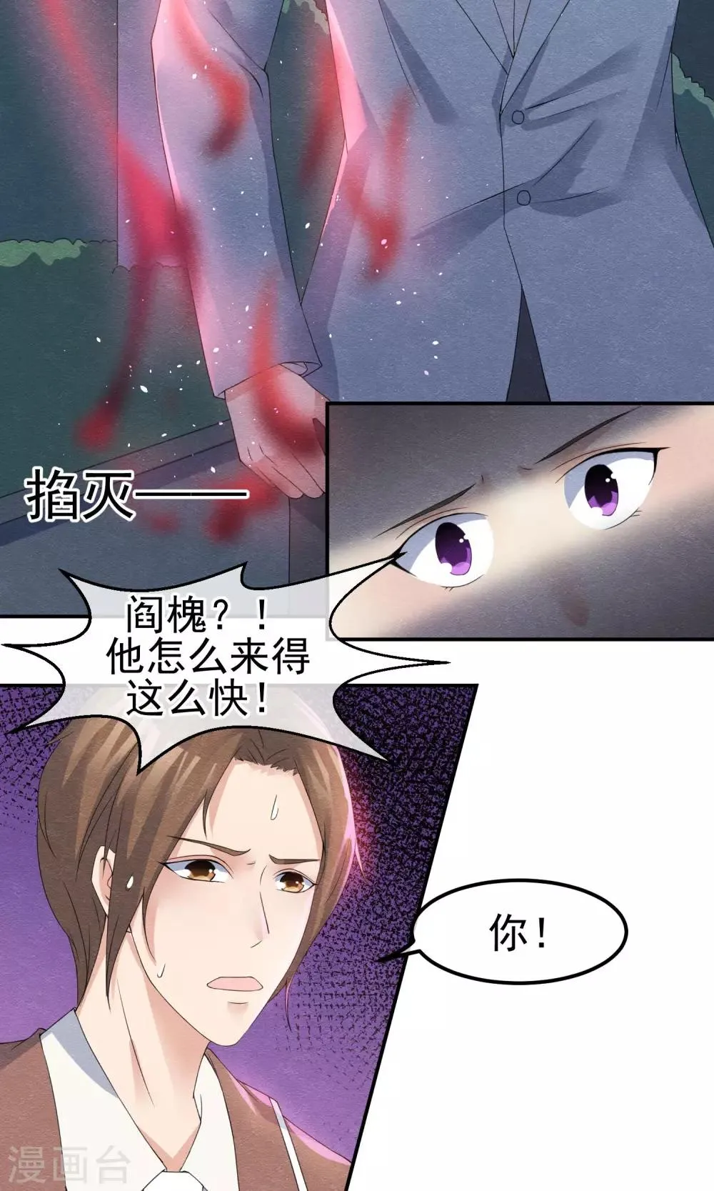 第7话 抱紧她却伤害她 第12页