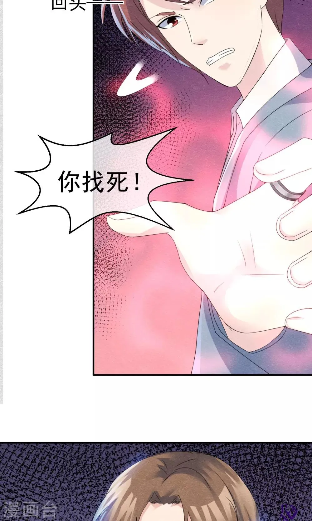 第7话 抱紧她却伤害她 第22页