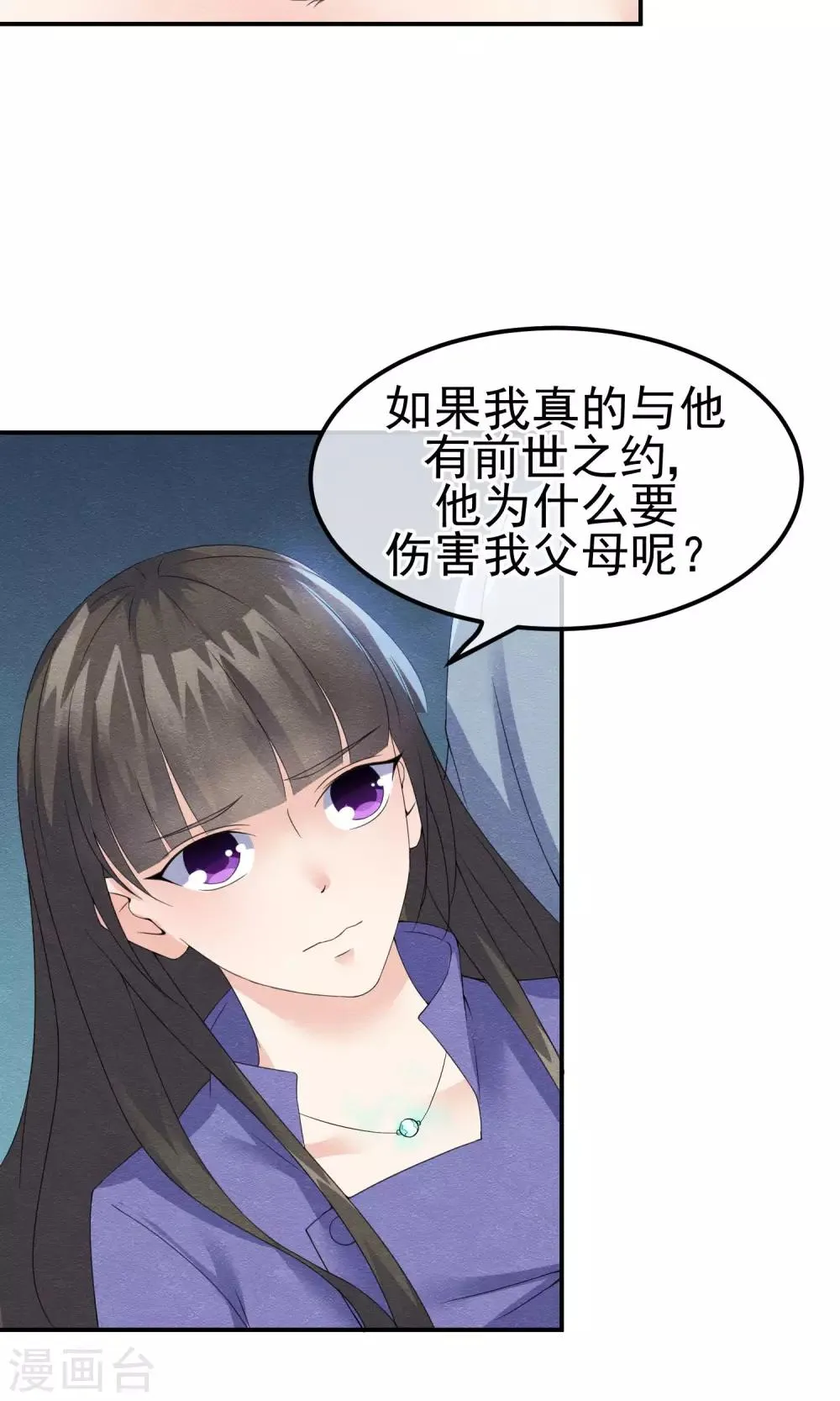第7话 抱紧她却伤害她 第33页