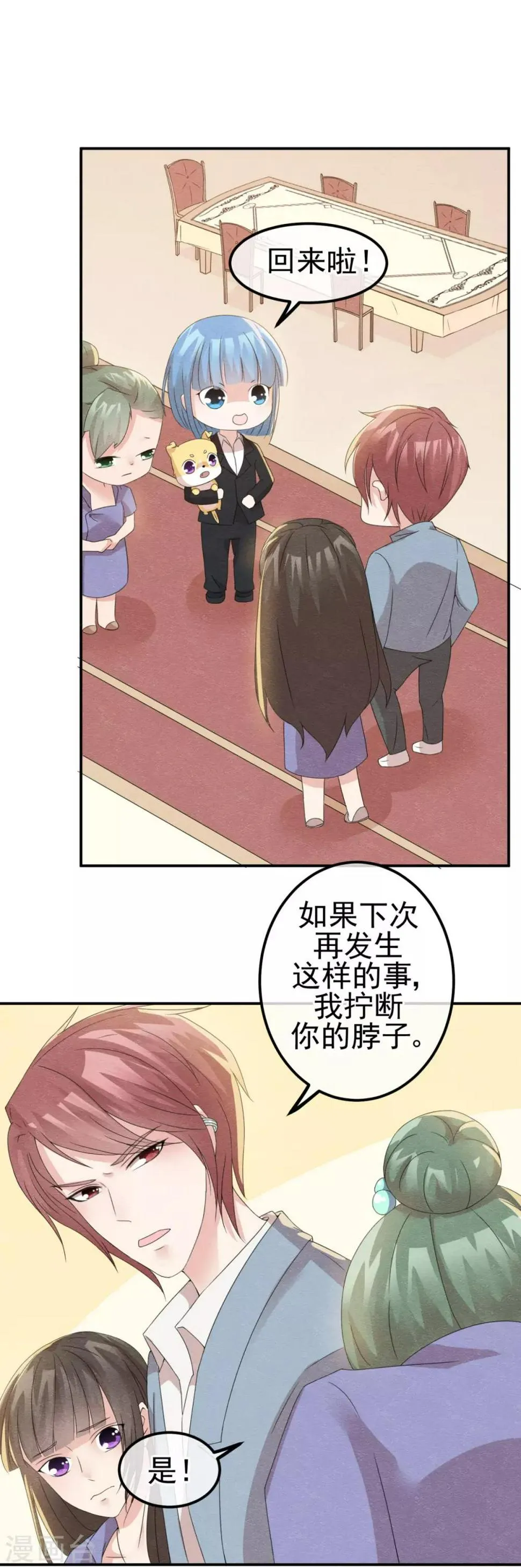第8话 物是人非情难休 第6页