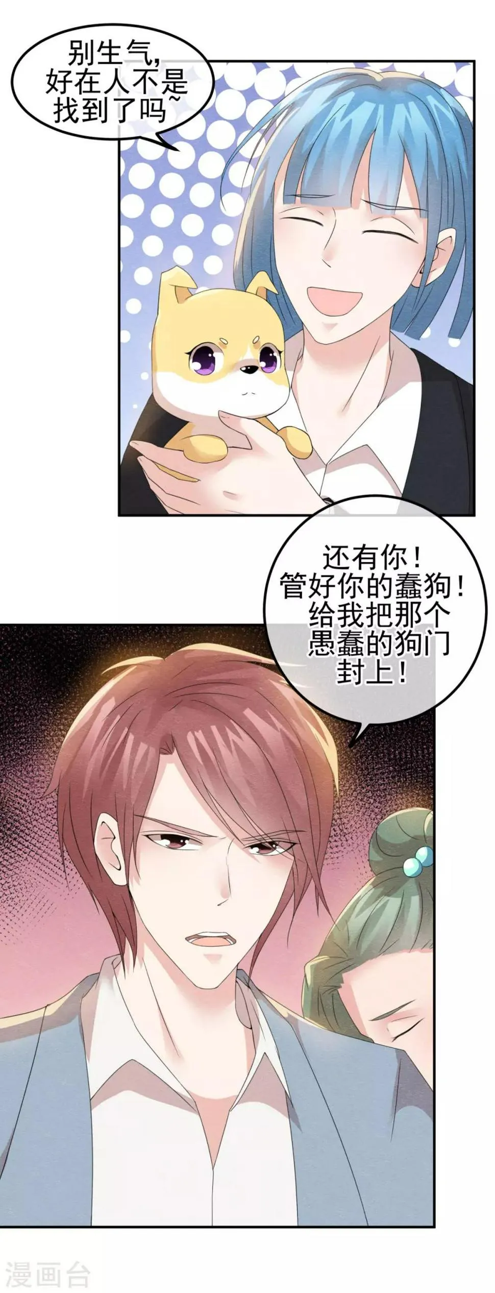 第8话 物是人非情难休 第7页