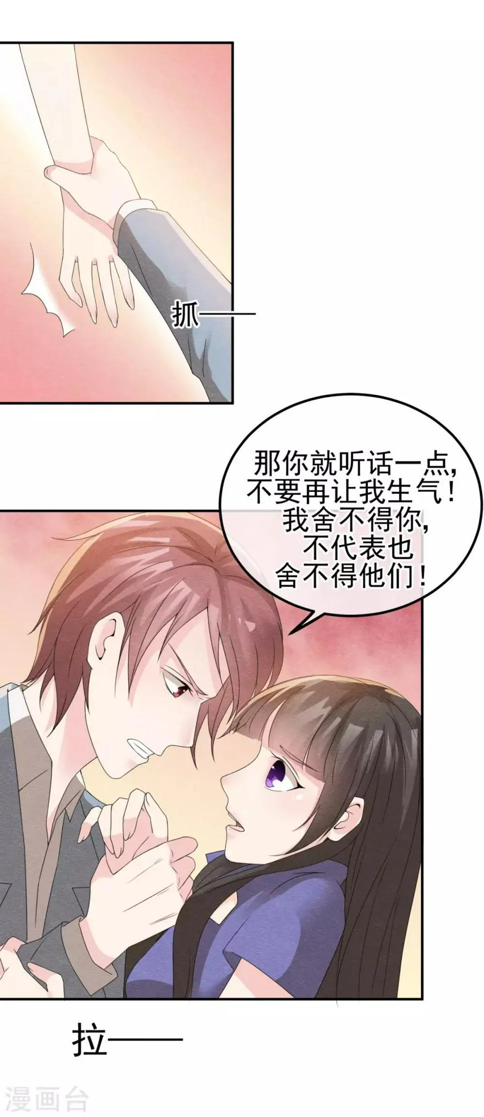 第8话 物是人非情难休 第11页