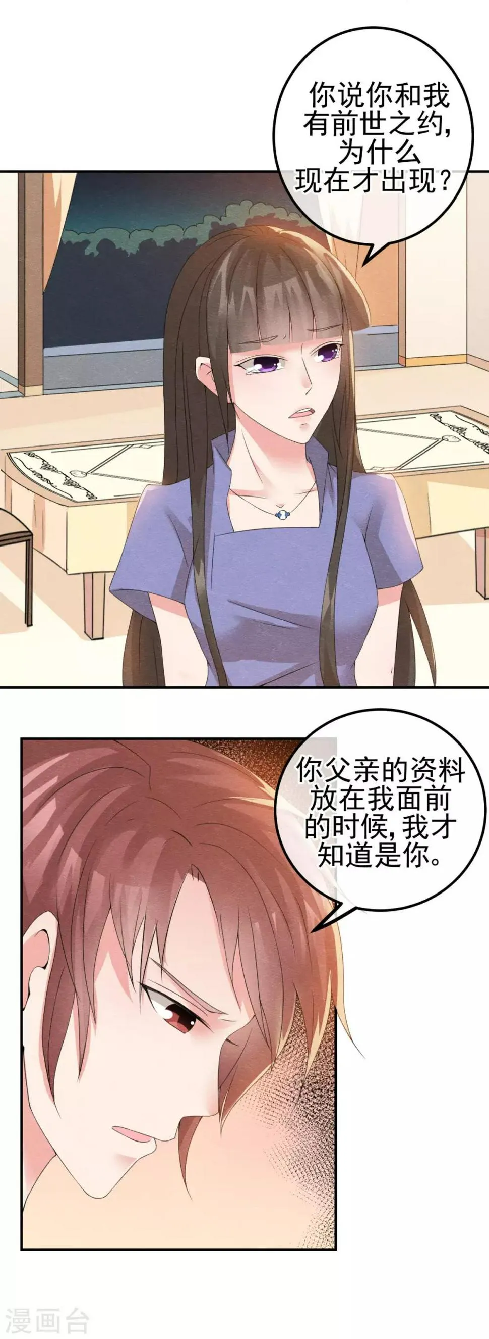 第8话 物是人非情难休 第17页