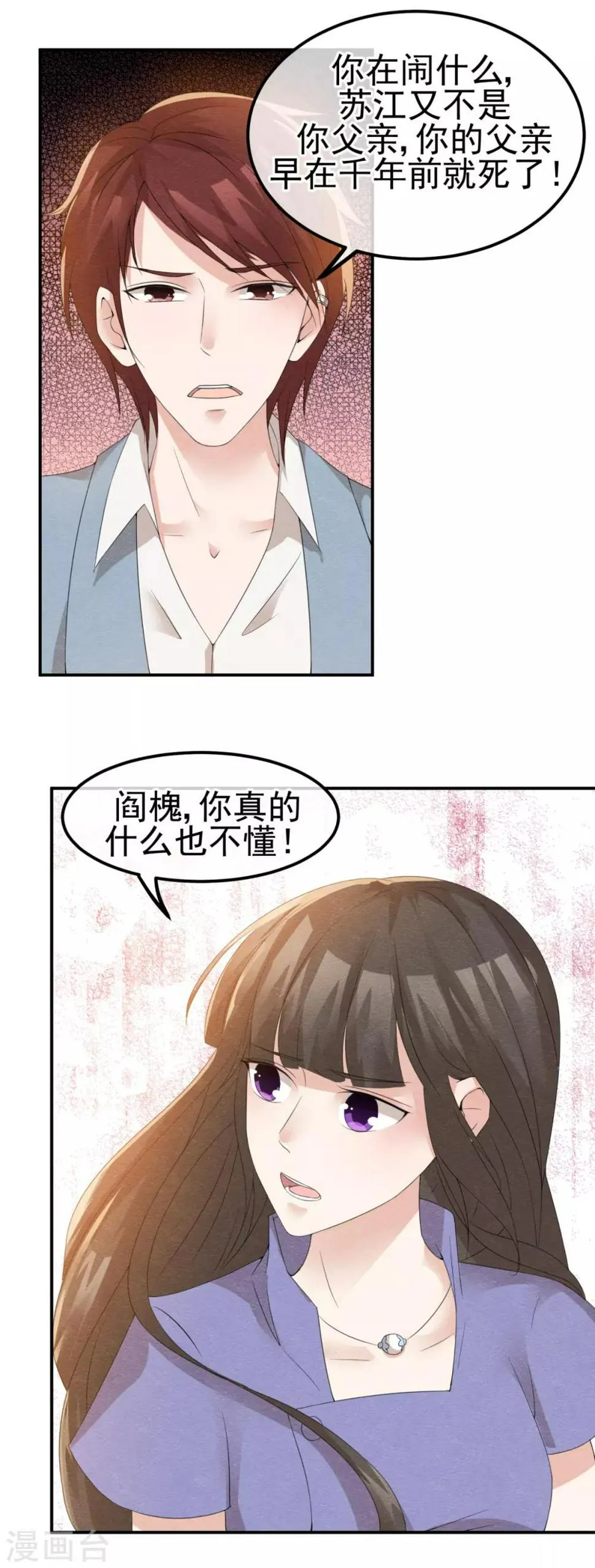 第8话 物是人非情难休 第20页
