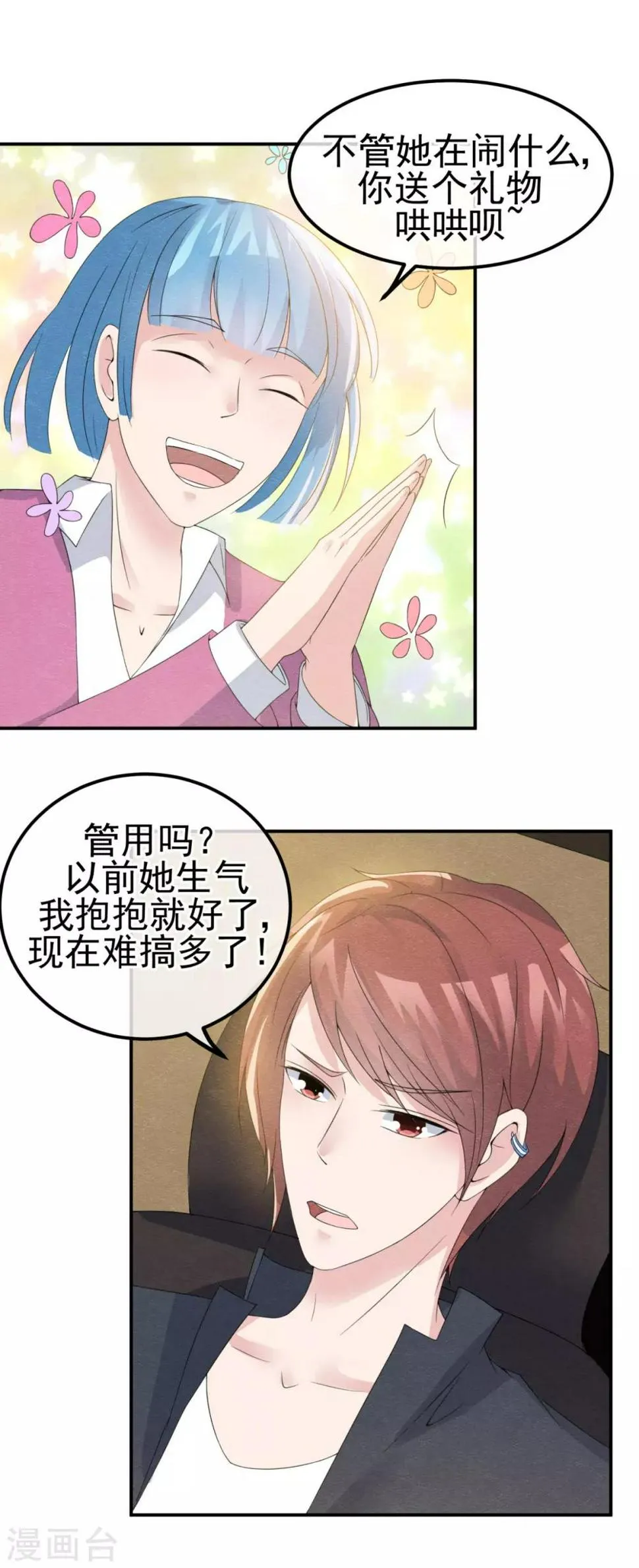 第8话 物是人非情难休 第27页