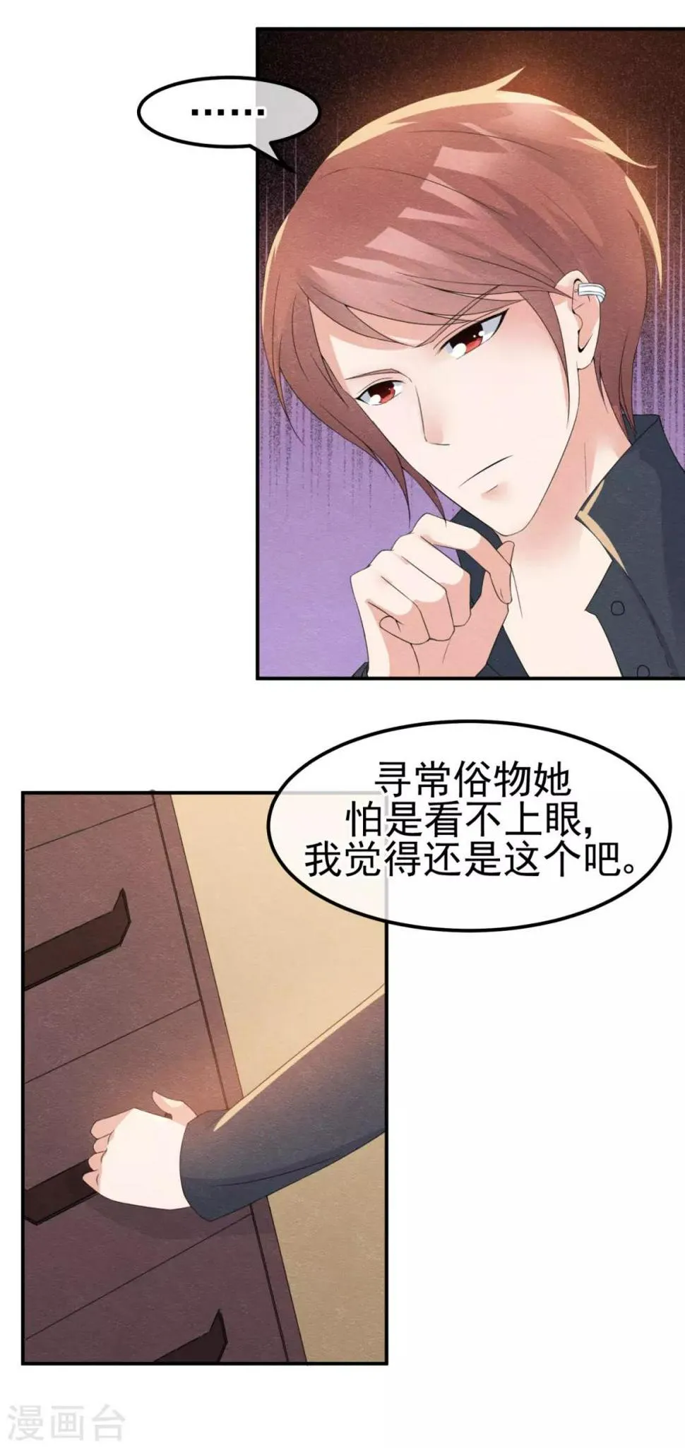 第8话 物是人非情难休 第29页