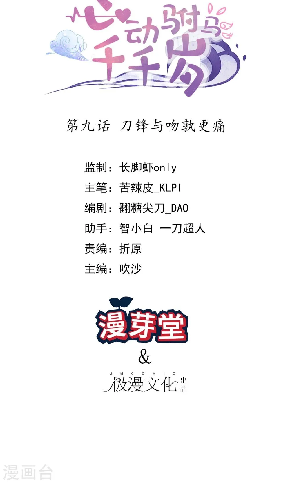 第9话 刀锋与吻孰更痛 第2页
