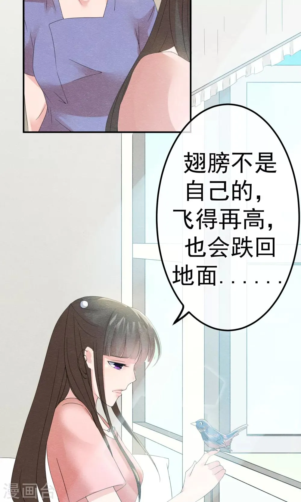 第9话 刀锋与吻孰更痛 第6页