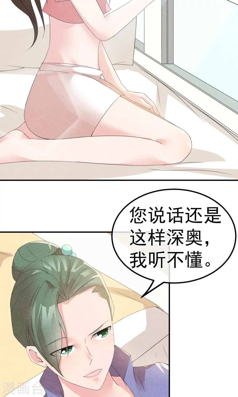 第9话 刀锋与吻孰更痛 第7页