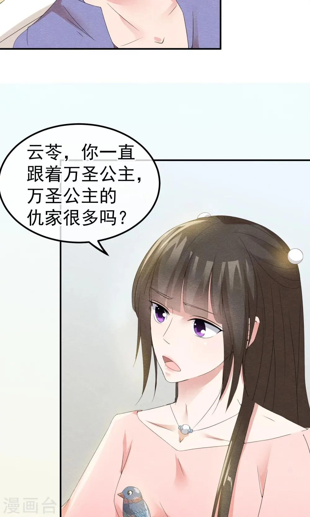 第9话 刀锋与吻孰更痛 第8页