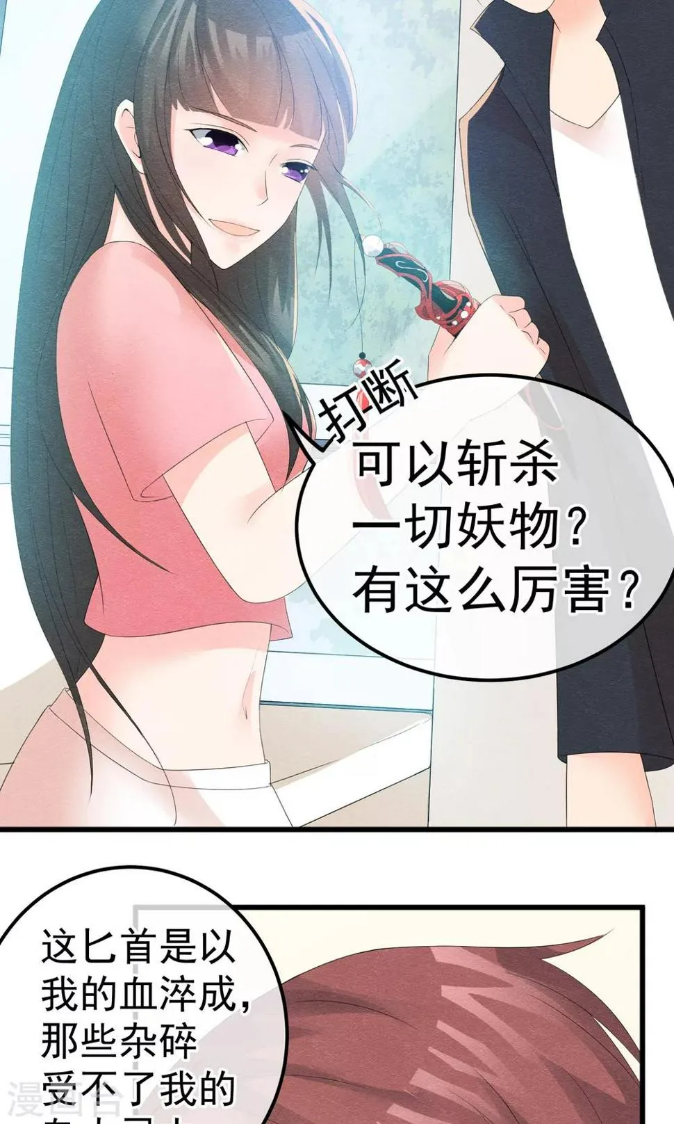 第9话 刀锋与吻孰更痛 第21页