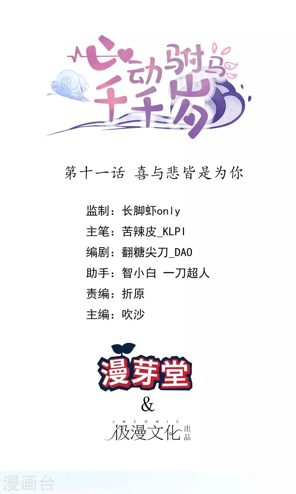 第11话 喜与悲皆是为你 第1页