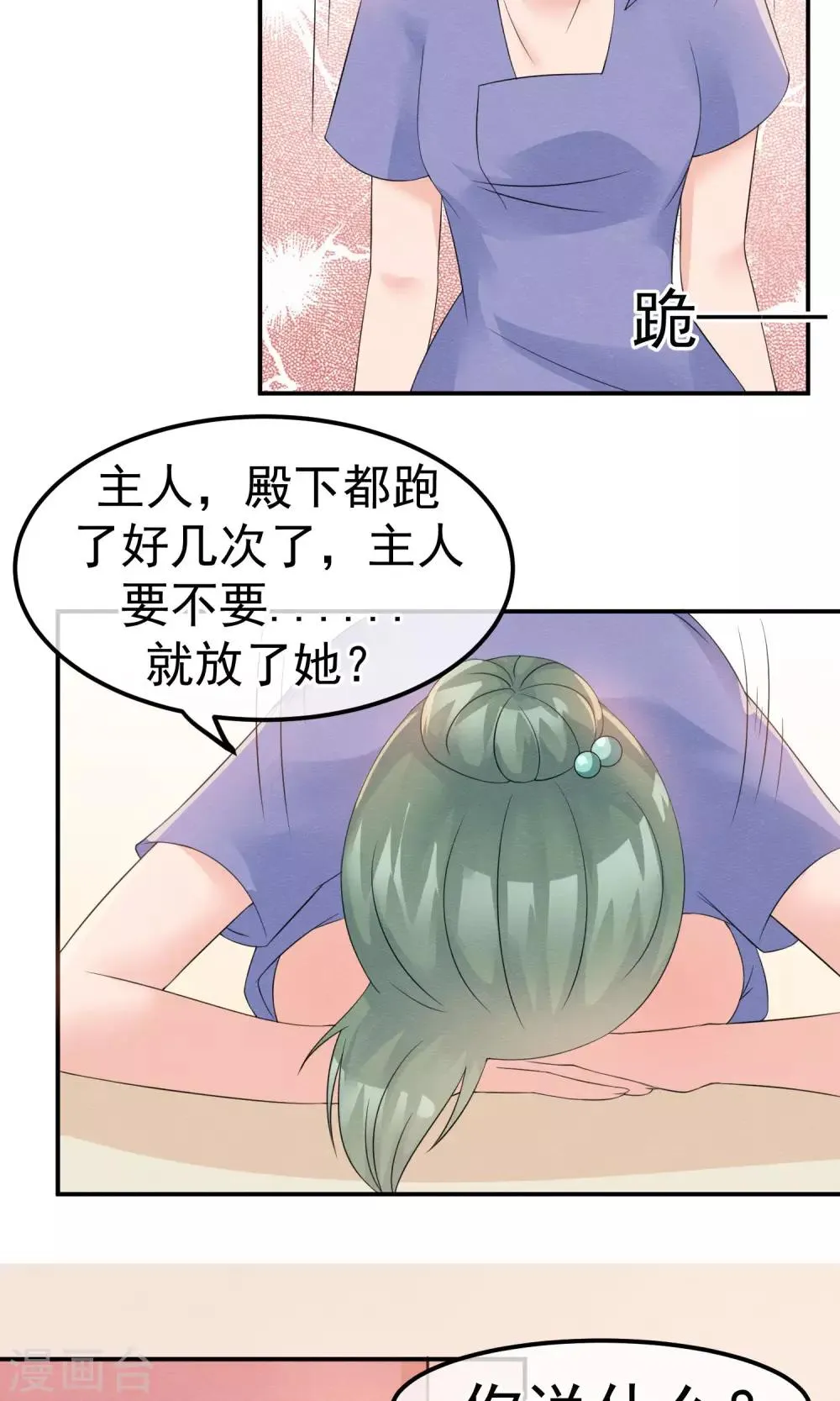 第11话 喜与悲皆是为你 第4页