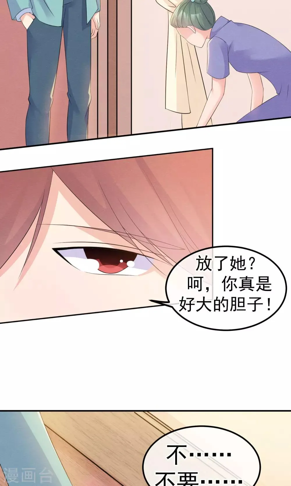 第11话 喜与悲皆是为你 第6页
