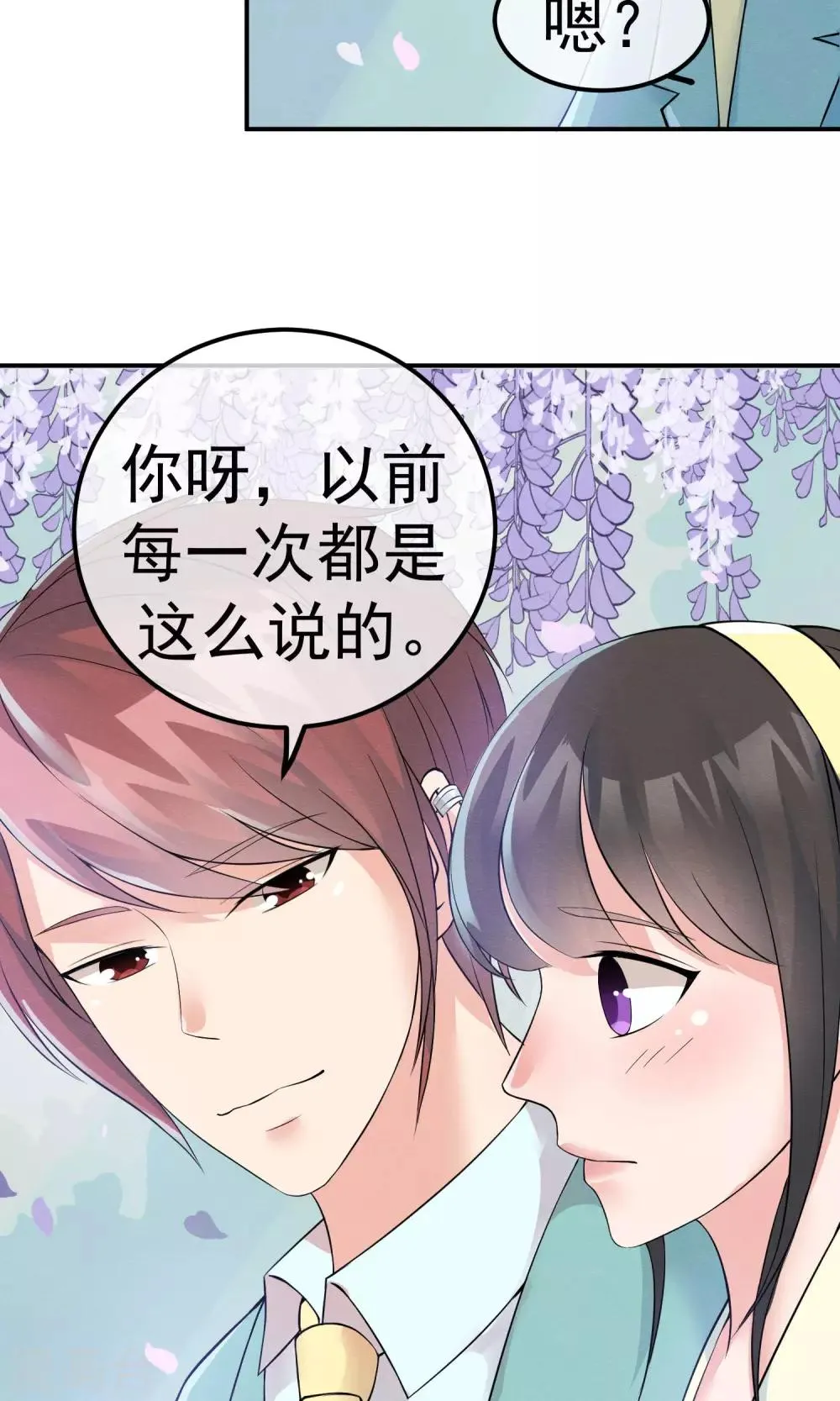 第11话 喜与悲皆是为你 第24页