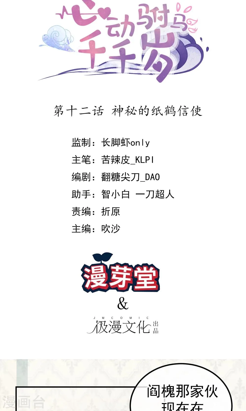 第12话 神秘的纸鹤信使 第2页