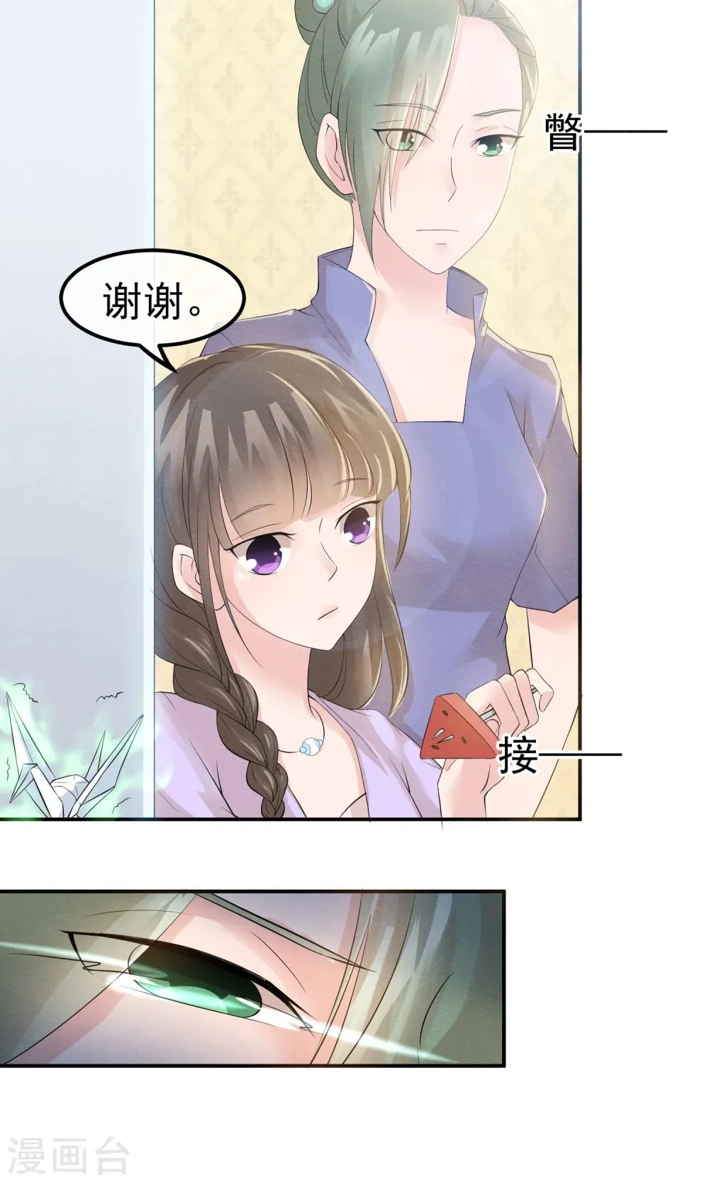 第12话 神秘的纸鹤信使 第11页