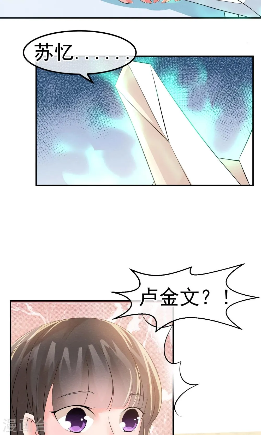 第12话 神秘的纸鹤信使 第16页