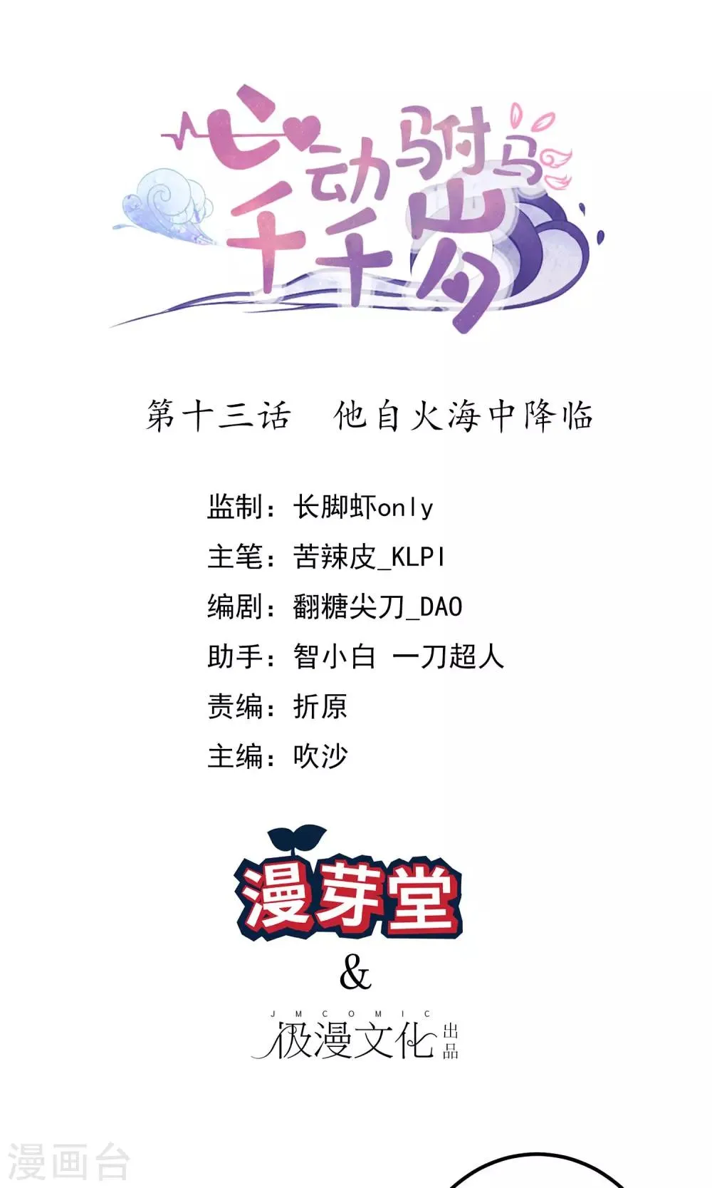 第13话 他自火海中降临 第1页