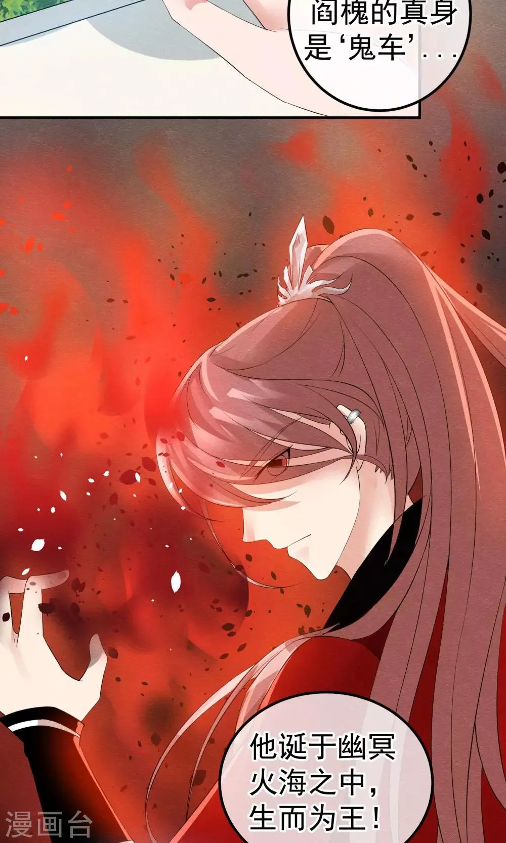 第13话 他自火海中降临 第23页