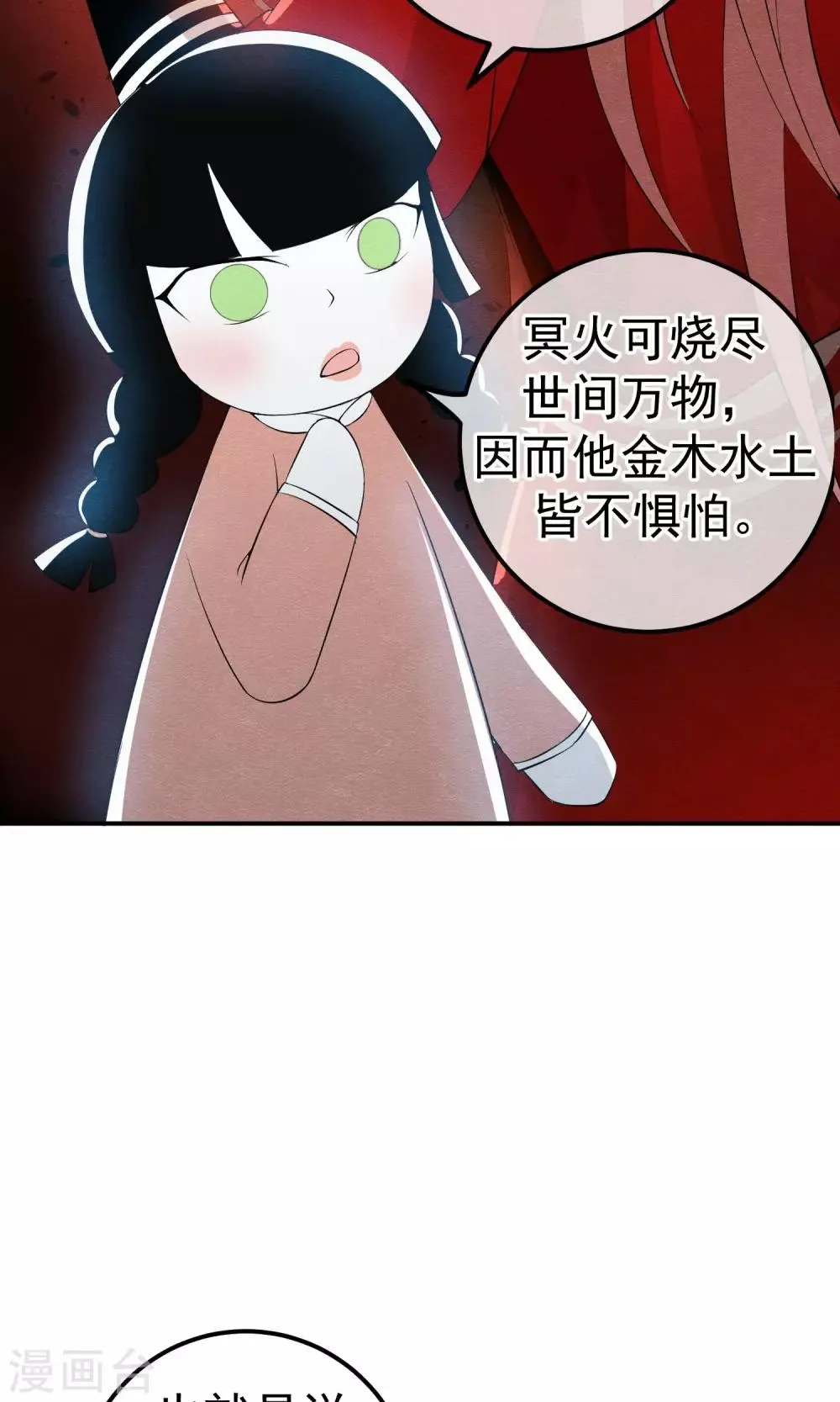 第13话 他自火海中降临 第24页
