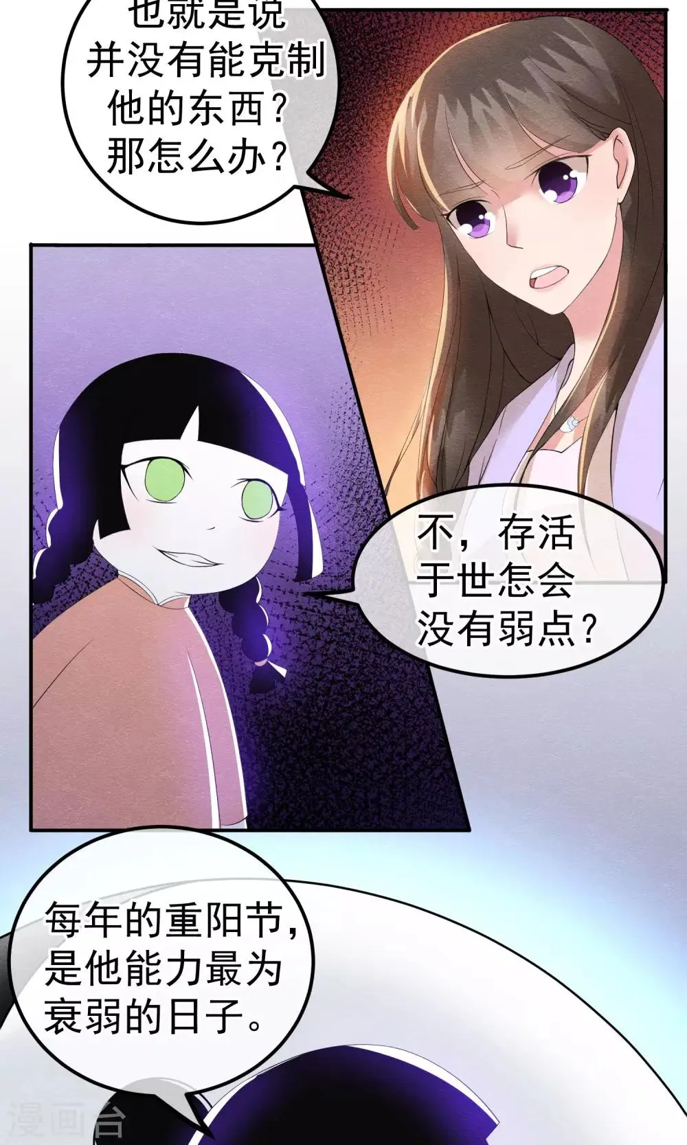 第13话 他自火海中降临 第25页