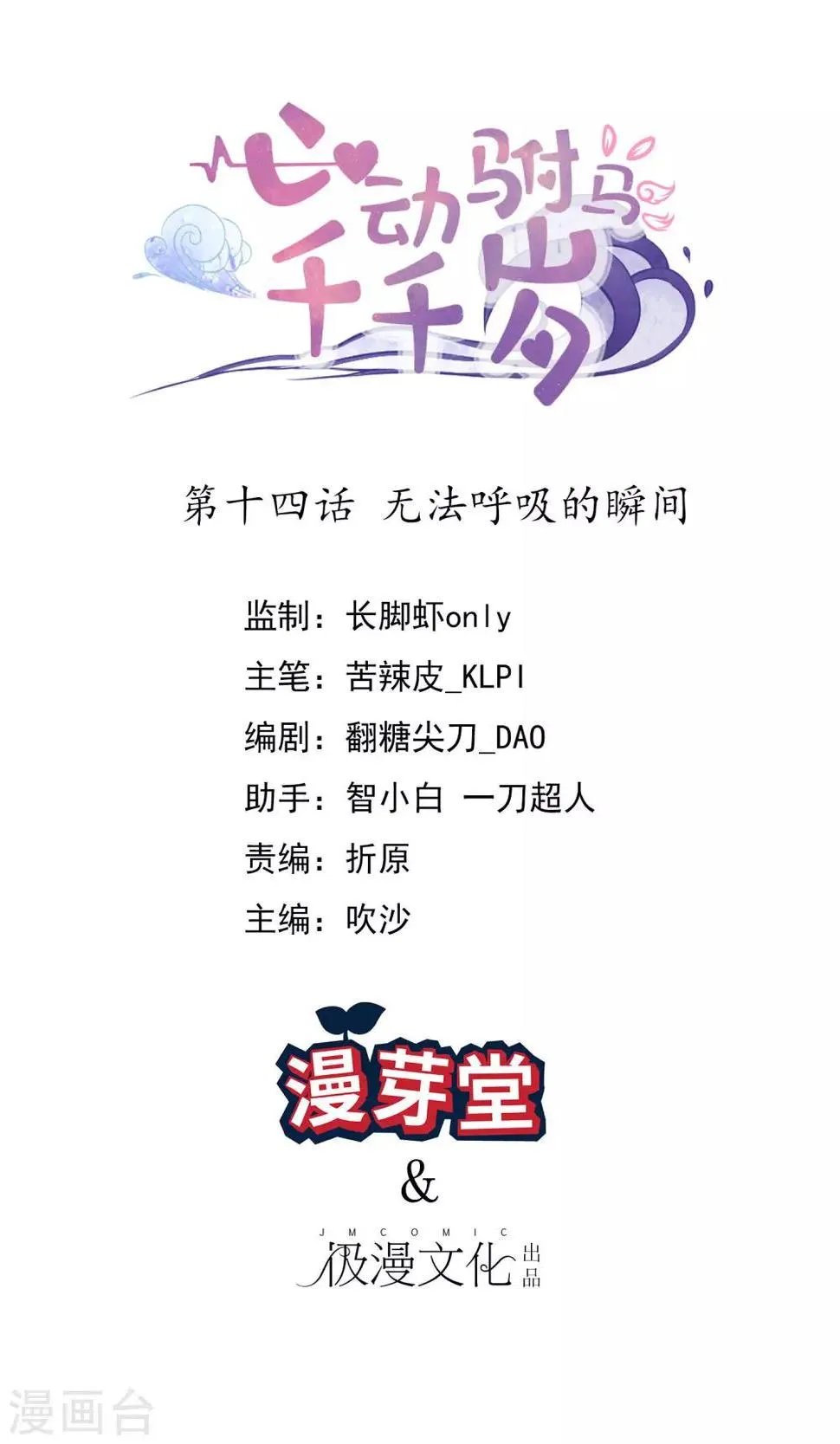 第14话 无法呼吸的瞬间 第1页