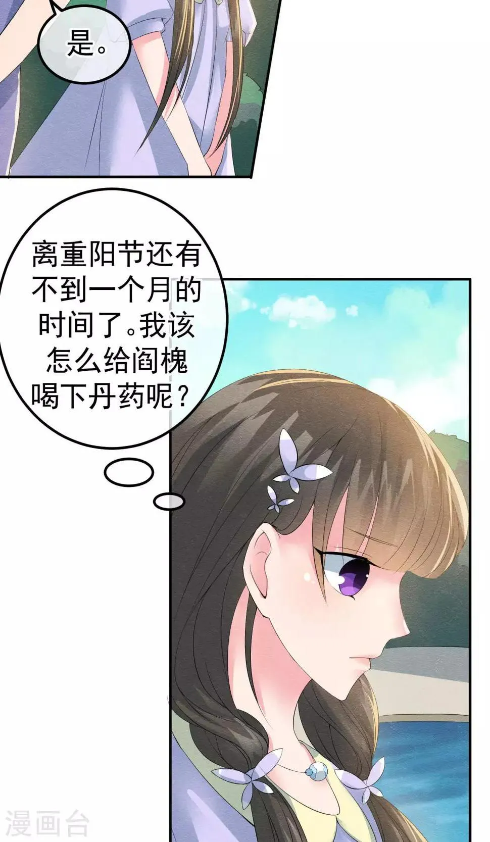 第14话 无法呼吸的瞬间 第3页