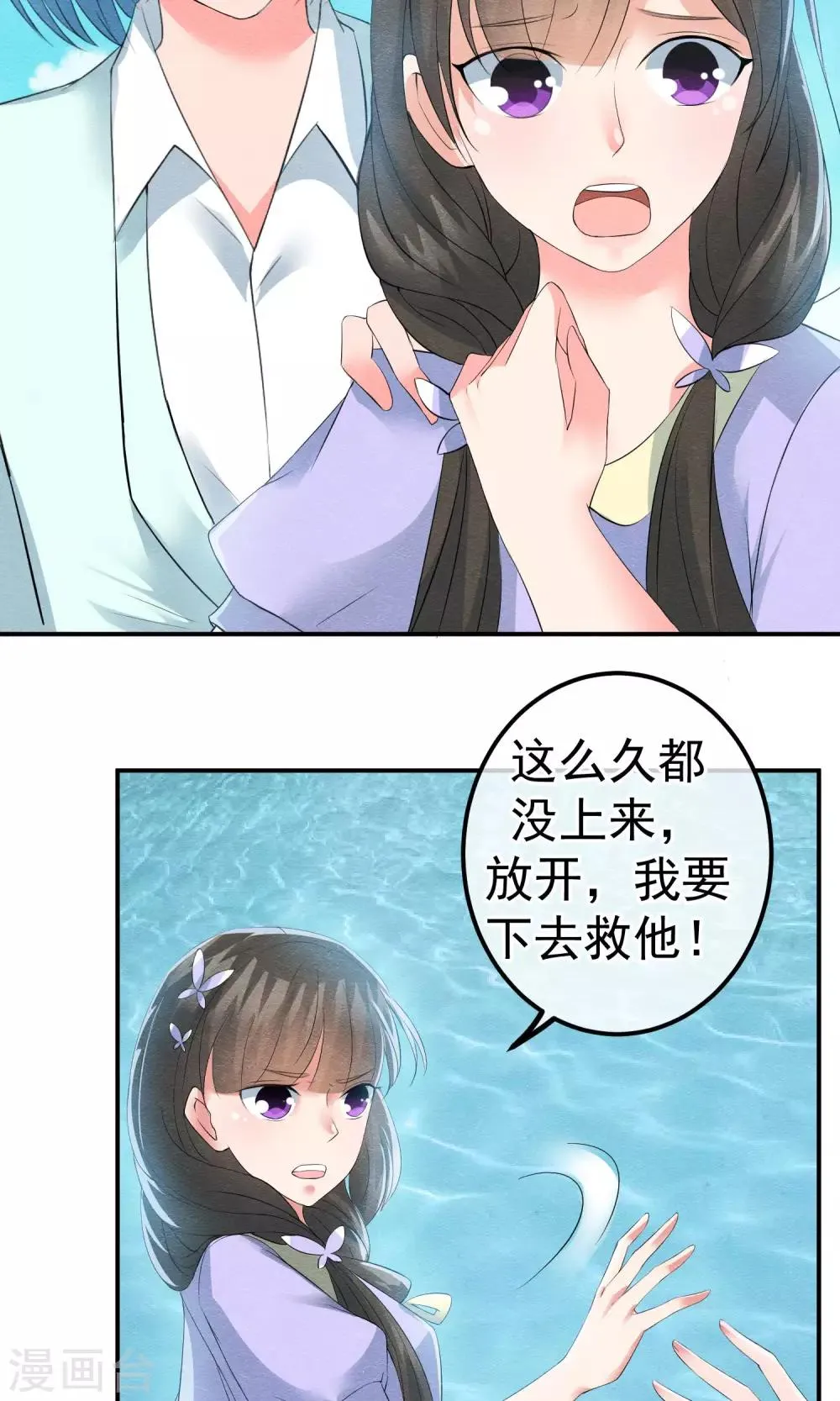 第14话 无法呼吸的瞬间 第20页