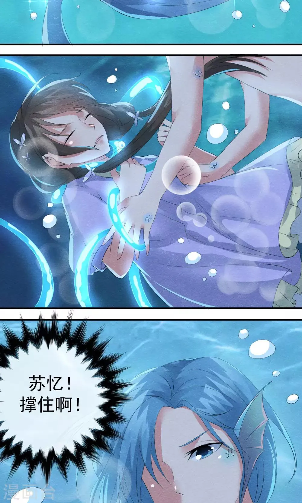第15话 救苦救难美人鱼 第3页