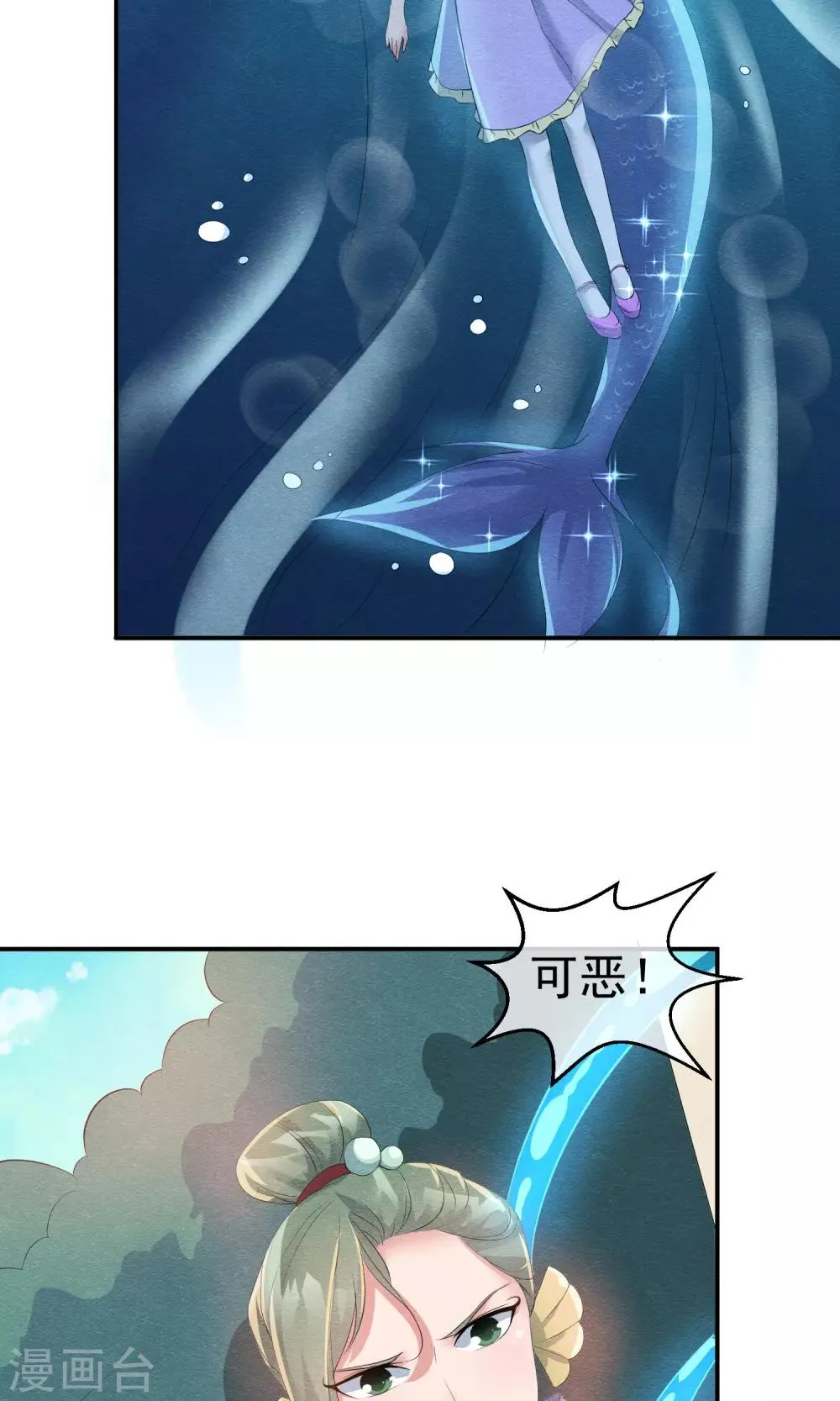 第15话 救苦救难美人鱼 第5页