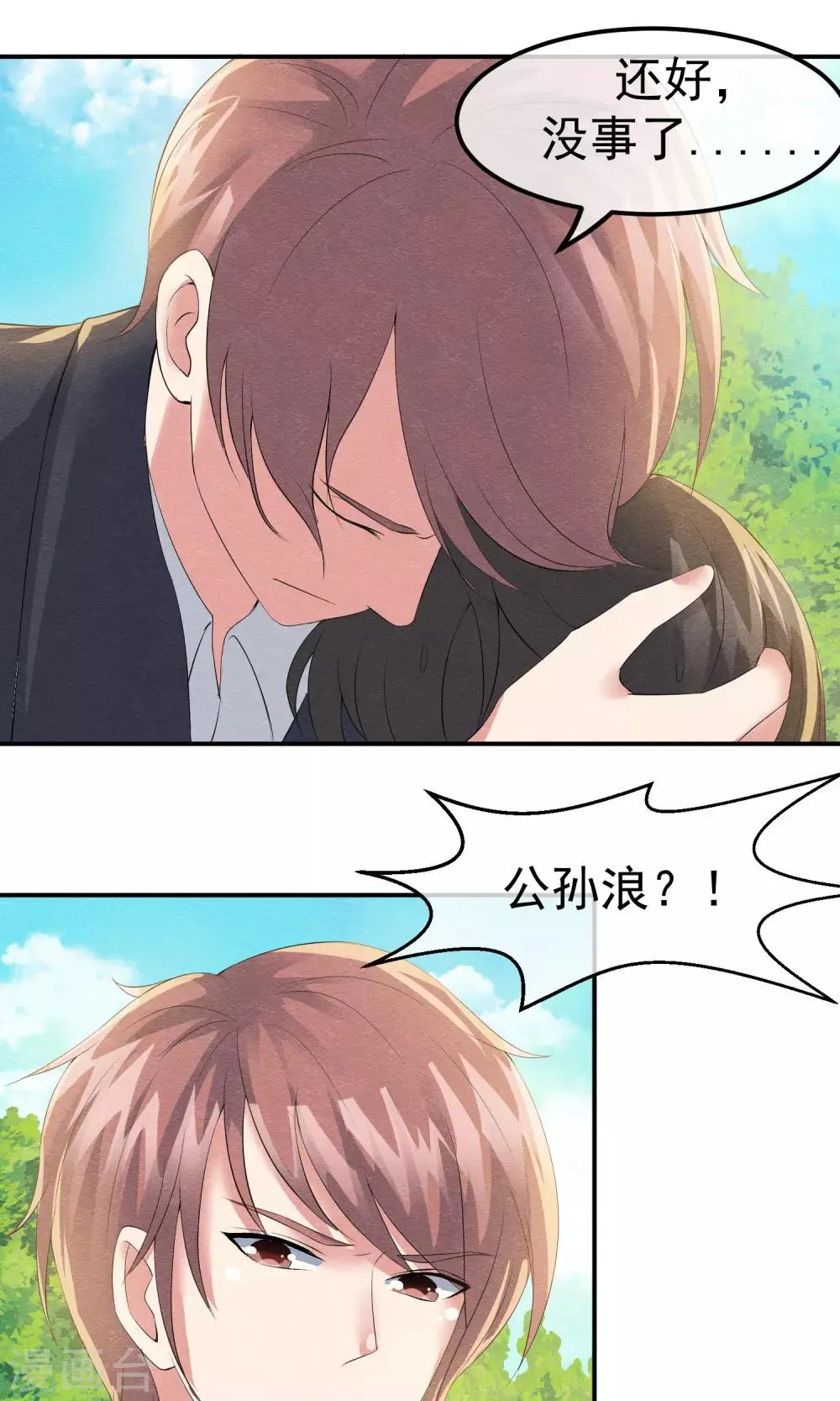 第15话 救苦救难美人鱼 第18页