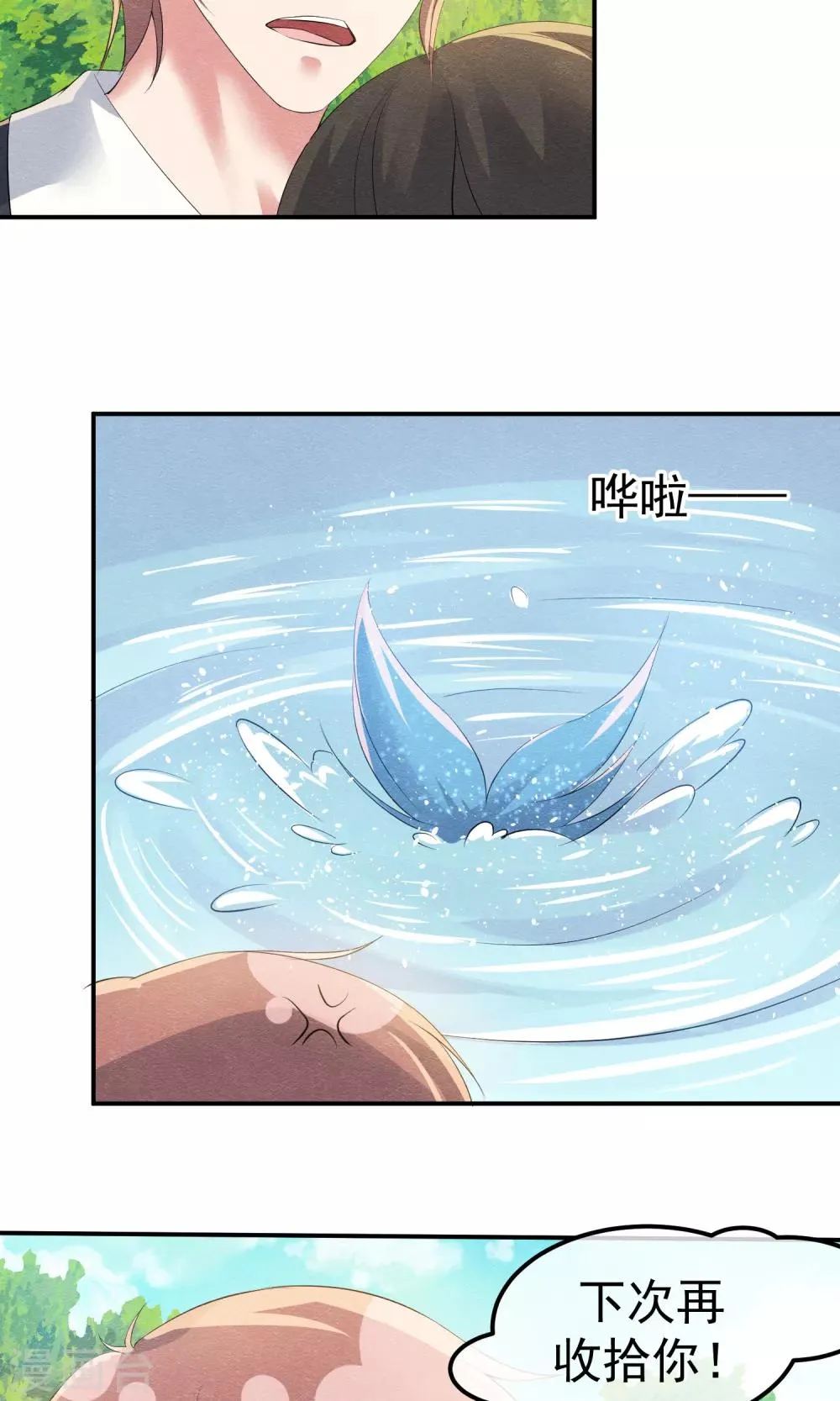 第15话 救苦救难美人鱼 第19页
