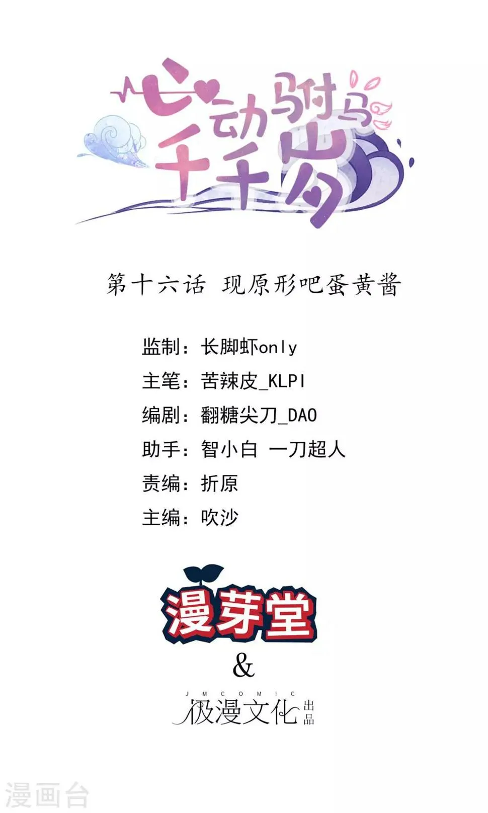 第16话 现原形吧蛋黄酱 第1页