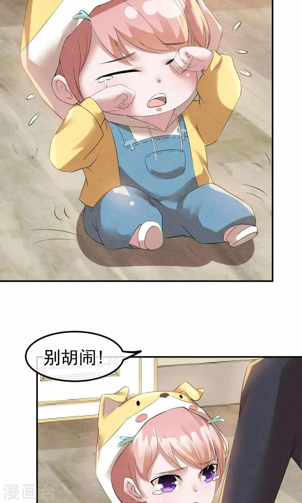 第16话 现原形吧蛋黄酱 第7页