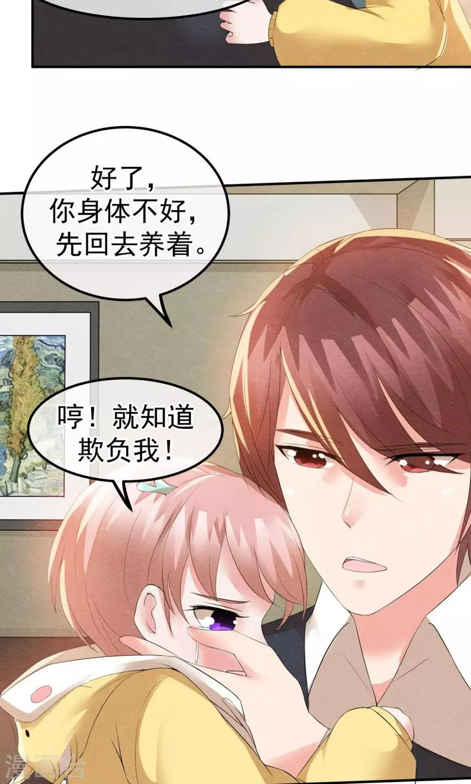 第16话 现原形吧蛋黄酱 第11页