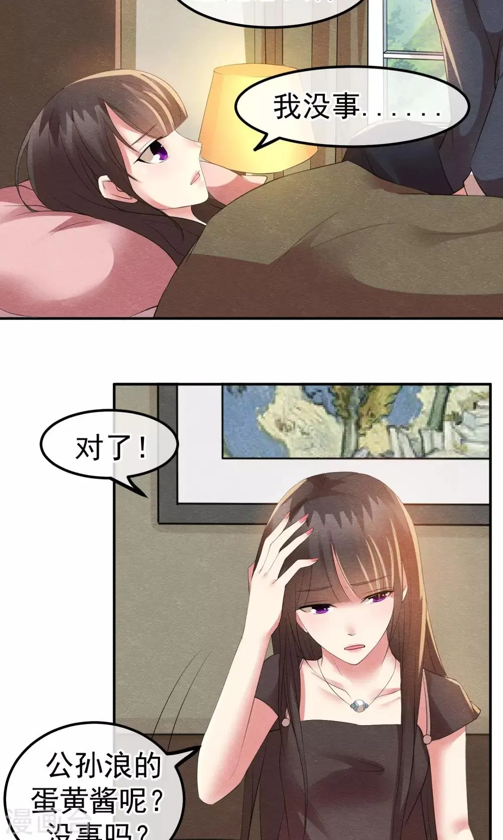 第16话 现原形吧蛋黄酱 第19页