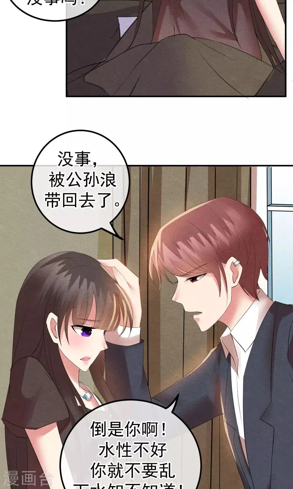 第16话 现原形吧蛋黄酱 第20页